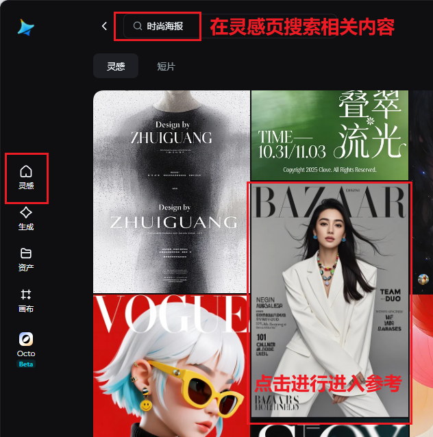 灵感页搜索并进入同款作品