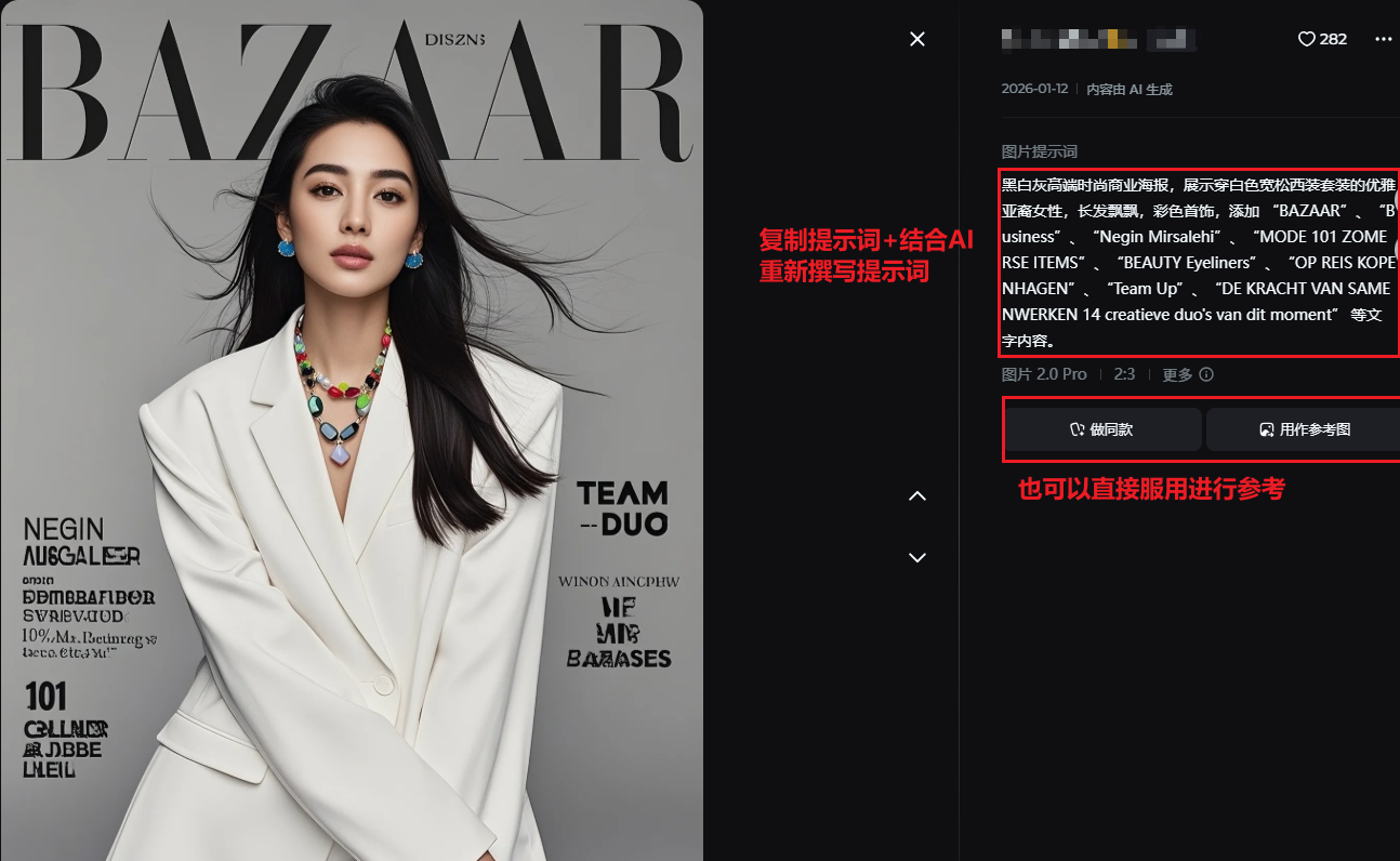 复制提示词并结合目标改写