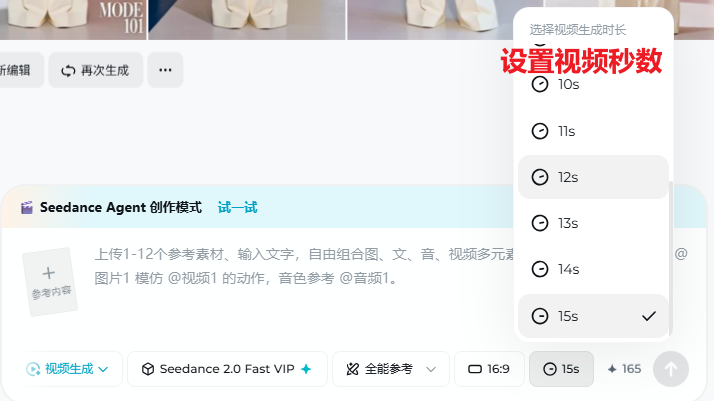 AI视频：生成时长选择