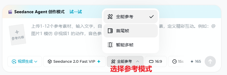 AI视频：参考模式选择界面