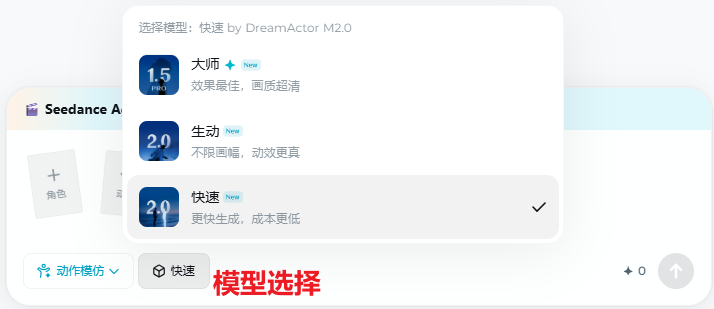 动作模仿模型选择