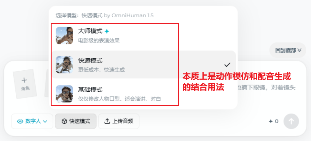 图8-2：模式选择（大师 / 快速 / 基础）