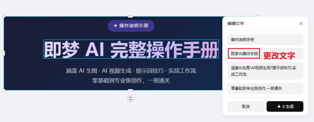 改文字功能界面