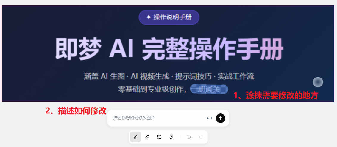 局部重绘功能界面