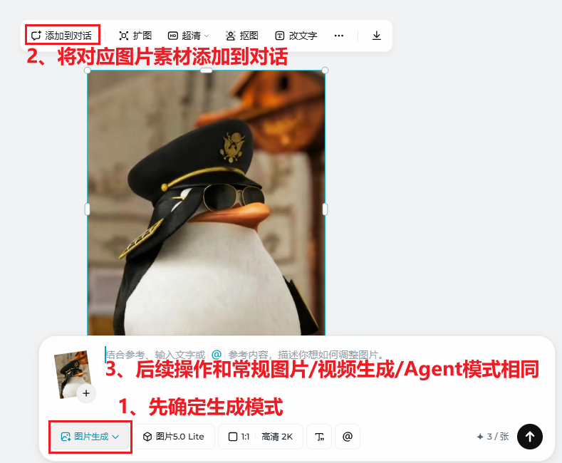 添加到对话功能