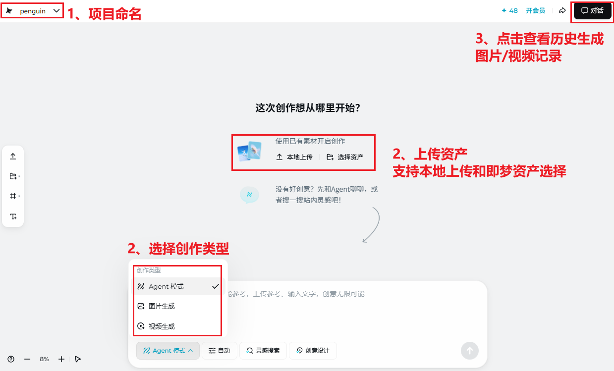 智能画布整体界面
